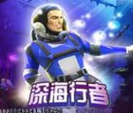地铁跑酷体验服